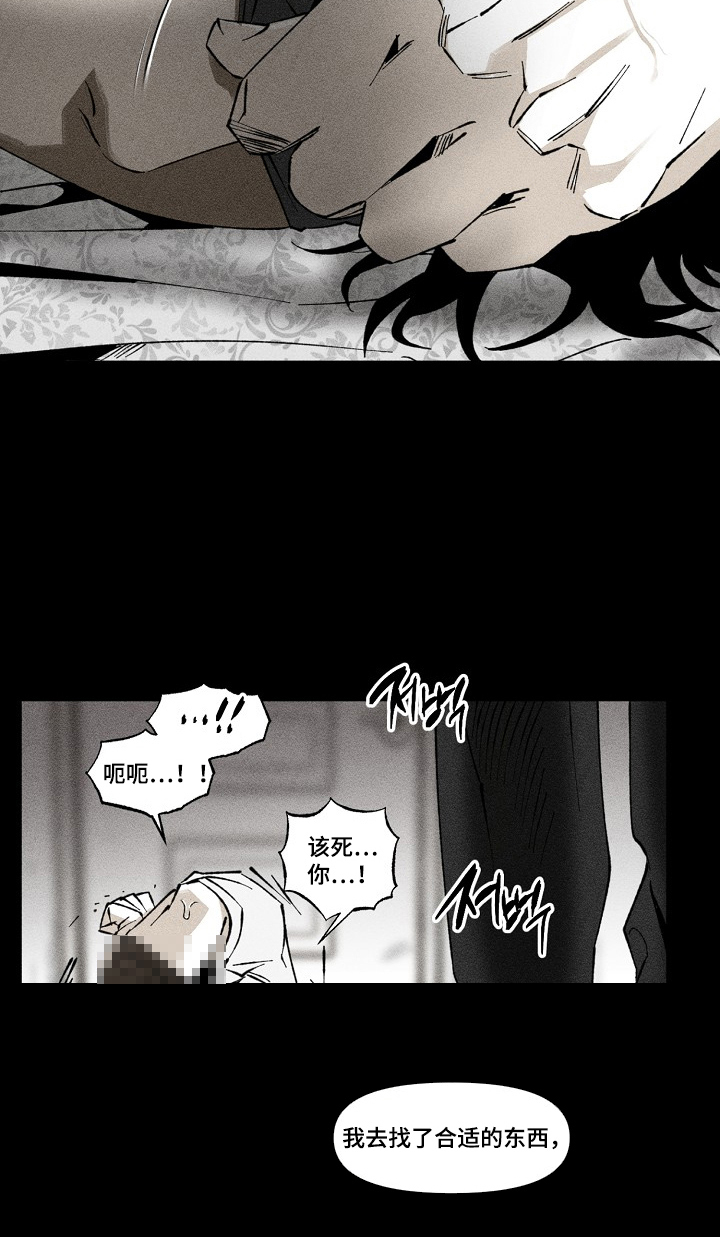 侵蚀他即地狱剧情介绍漫画,第5章：怒火中烧3图