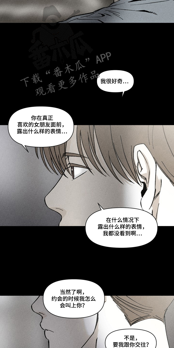 侵蚀他即地狱漫画,第2章：很好奇1图