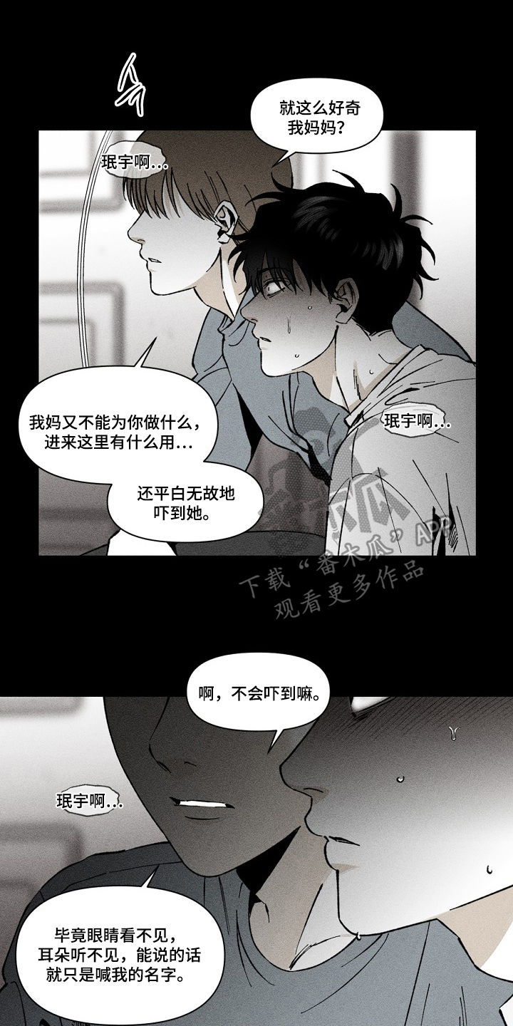 侵蚀者是什么漫画,第9章：消失的感情4图