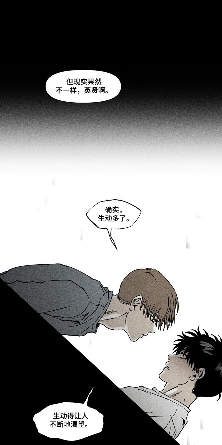 侵蚀他即地狱漫画主角是谁漫画,第7章：不断渴望5图