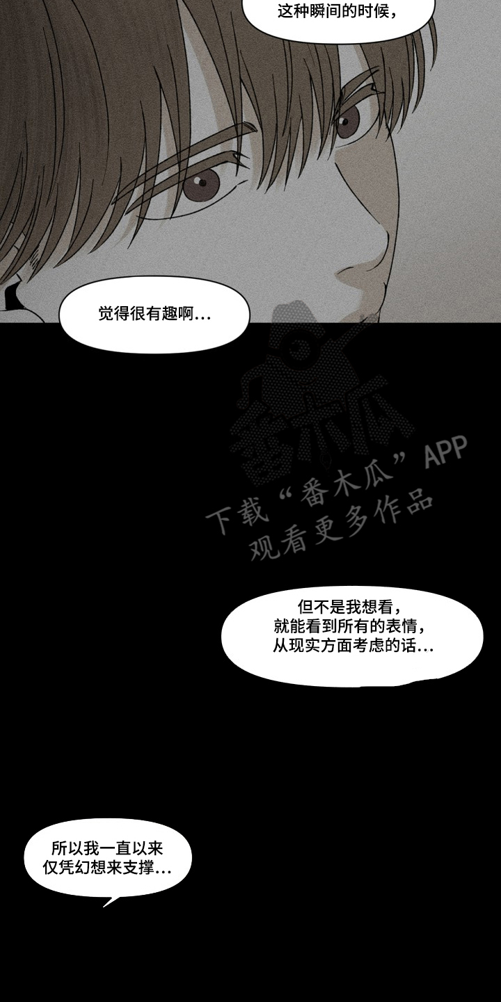 侵蚀他即地狱漫画主角是谁漫画,第7章：不断渴望4图