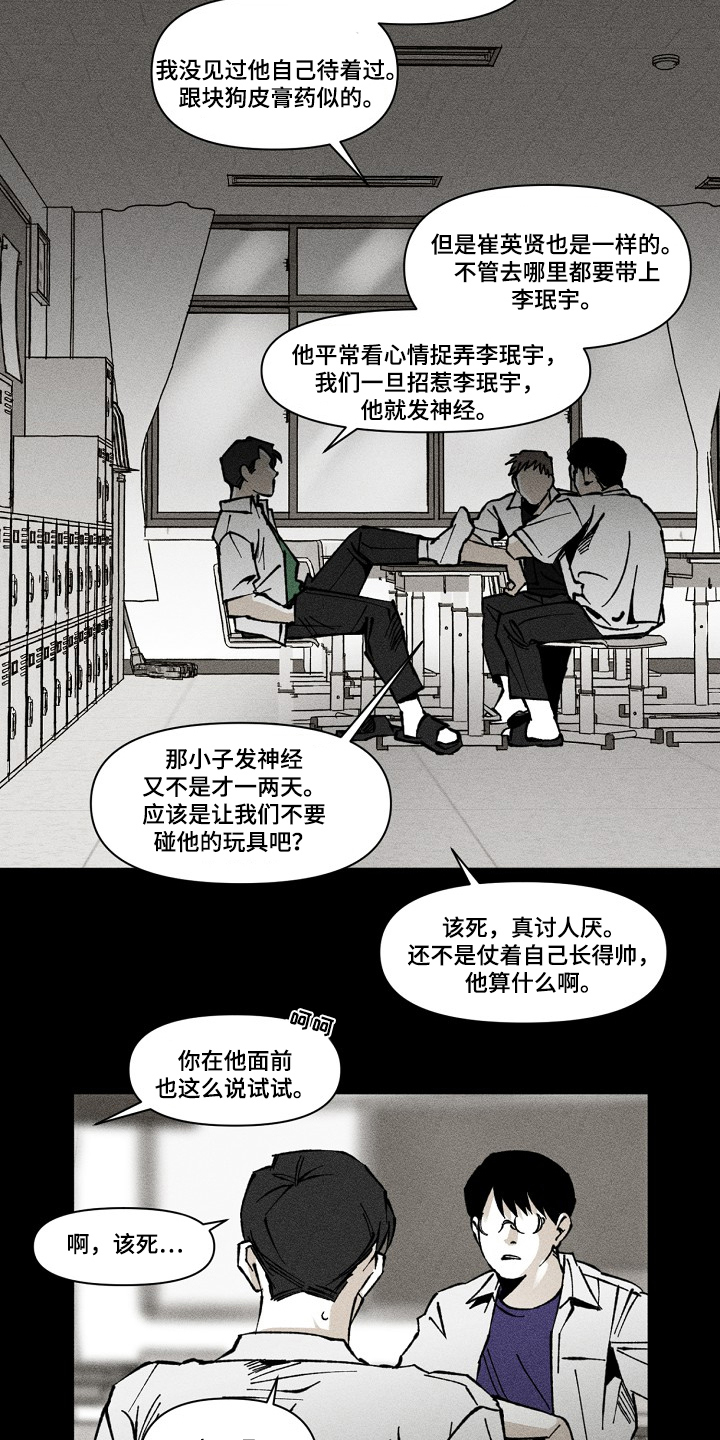侵蚀他即地狱漫画,第1章：狗皮膏药2图