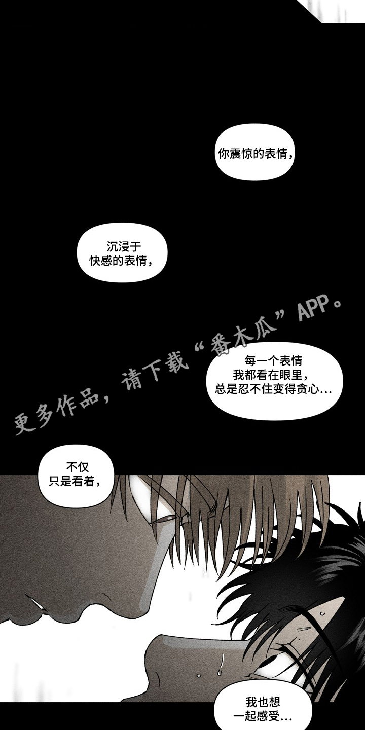 侵蚀他即地狱漫画主角是谁漫画,第7章：不断渴望1图