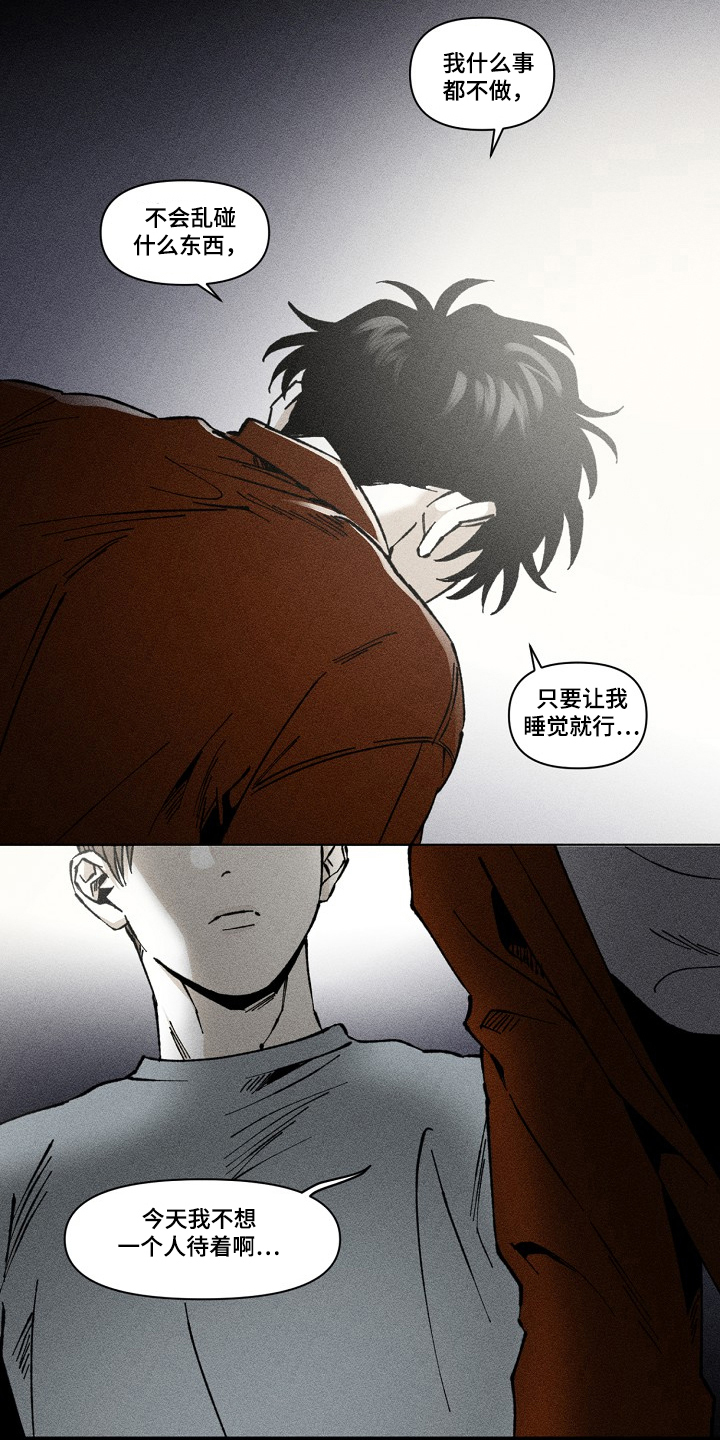 侵蚀他即地狱漫画,第2章：很好奇3图