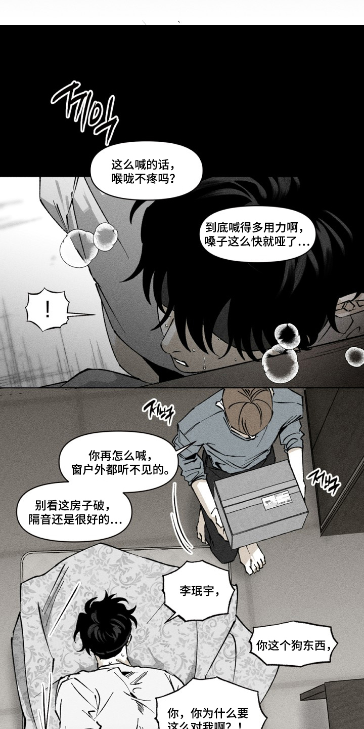 侵蚀他即地狱漫画,第3章：记录5图