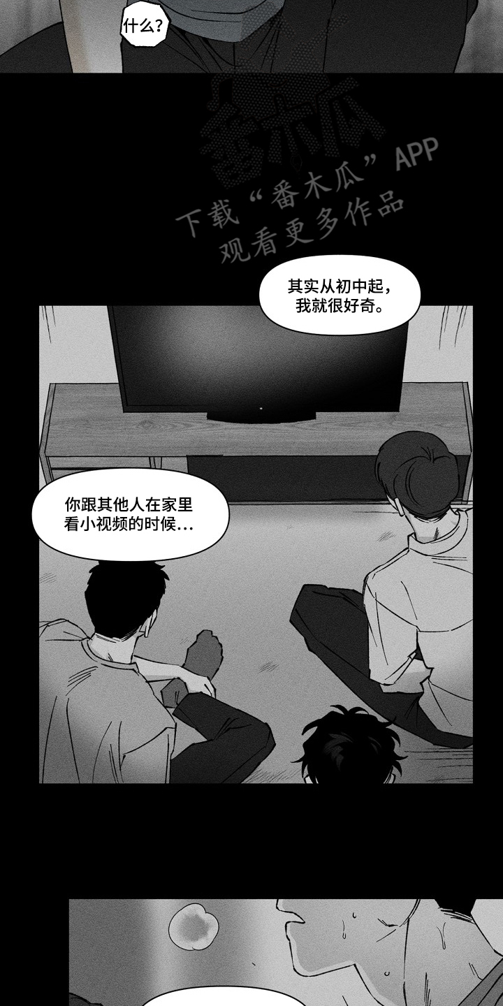 侵蚀他即地狱漫画,第4章：看着你4图