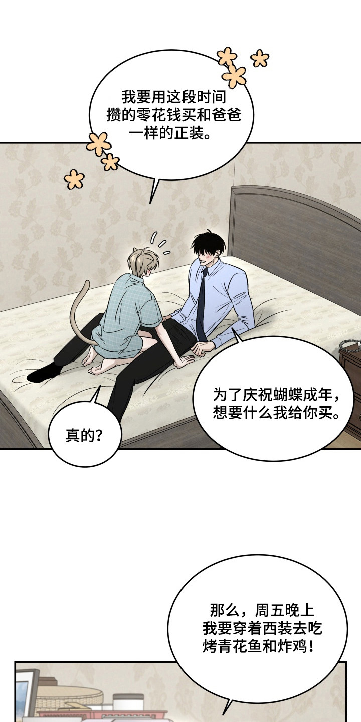 侵蚀猫咪日记作者有几个漫画,第9章：长大了4图