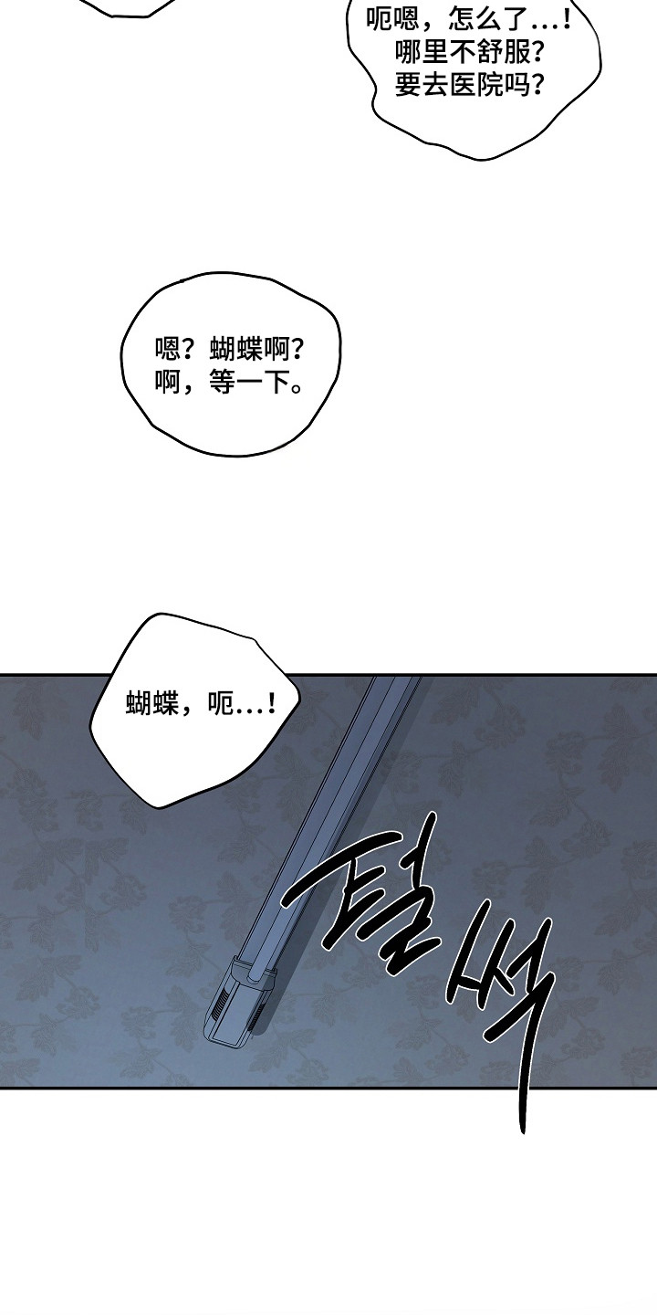 侵蚀猫咪日记在漫蛙上叫什么漫画,第12章：负起责任（完结）1图