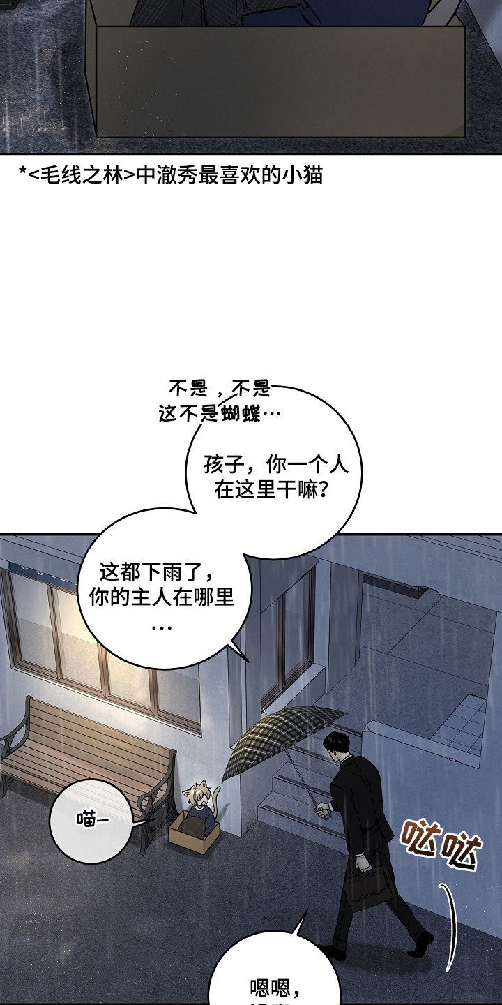 侵蚀猫咪日记漫画,第2章：兽人游戏1图