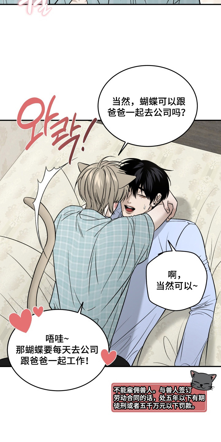 侵蚀猫咪日记作者有几个漫画,第9章：长大了3图