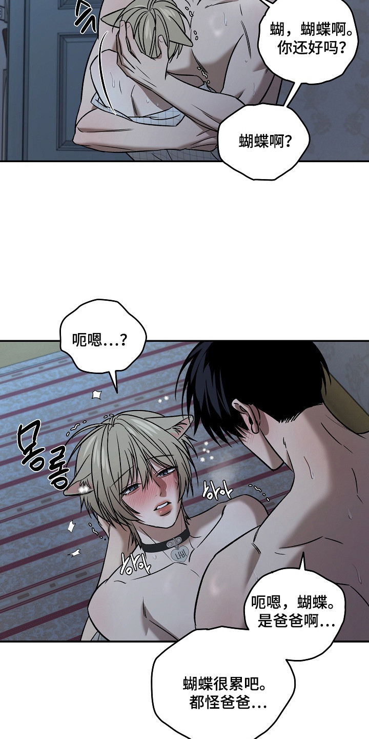 侵蚀猫咪日记在漫蛙上叫什么漫画,第12章：负起责任（完结）4图