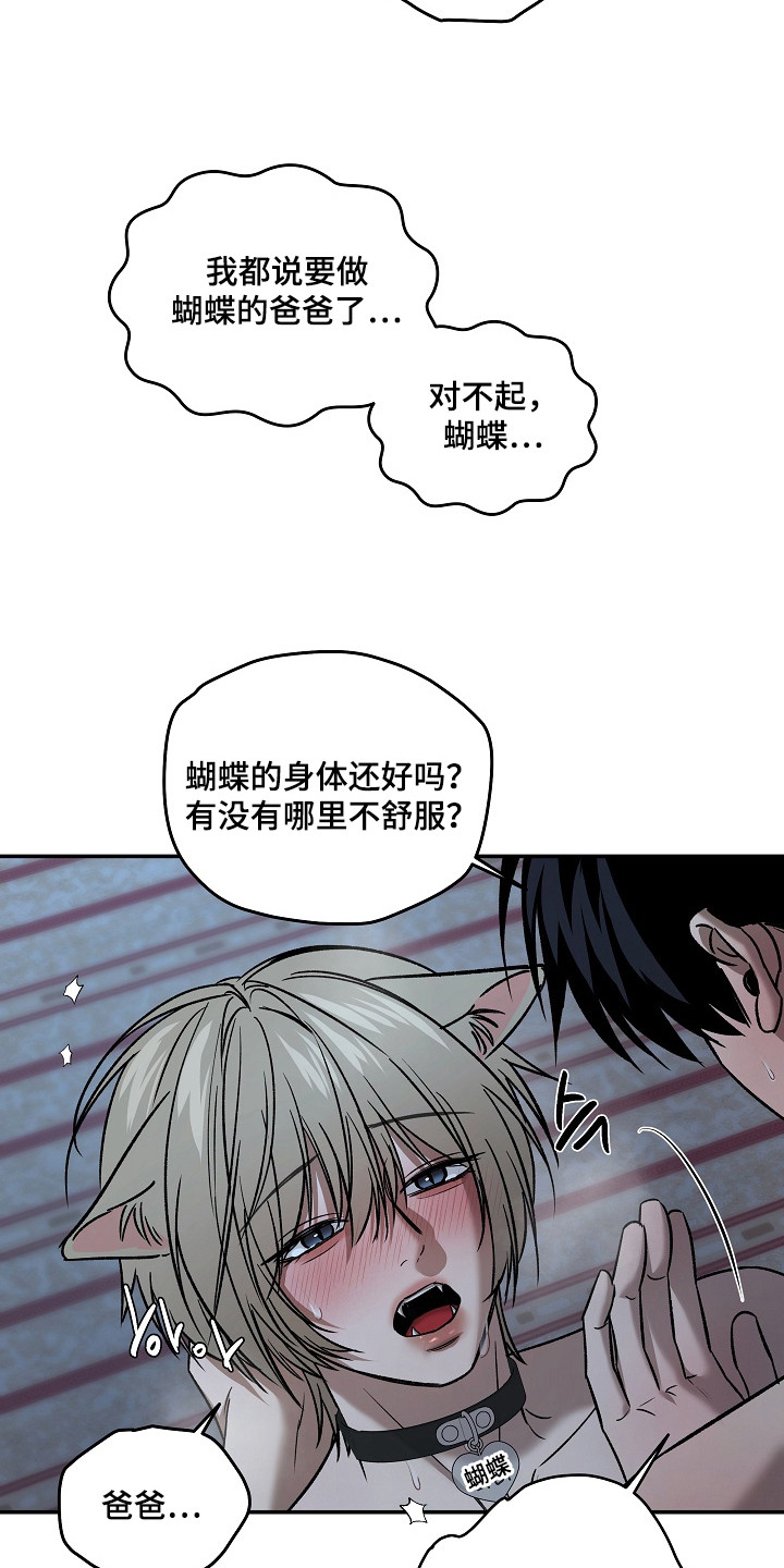 侵蚀猫咪日记在漫蛙上叫什么漫画,第12章：负起责任（完结）5图