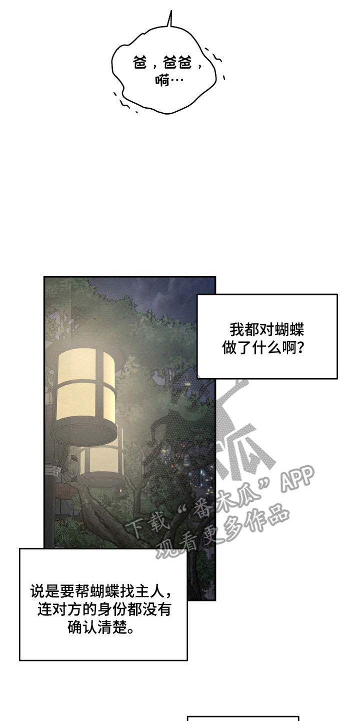 侵蚀猫咪日记动画介绍漫画,第8章：自责4图