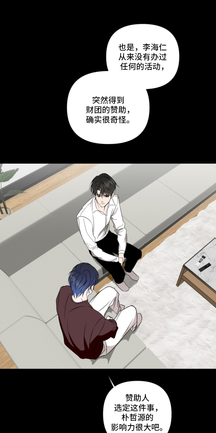 画布下的真相漫画,第16章：可靠的人才3图
