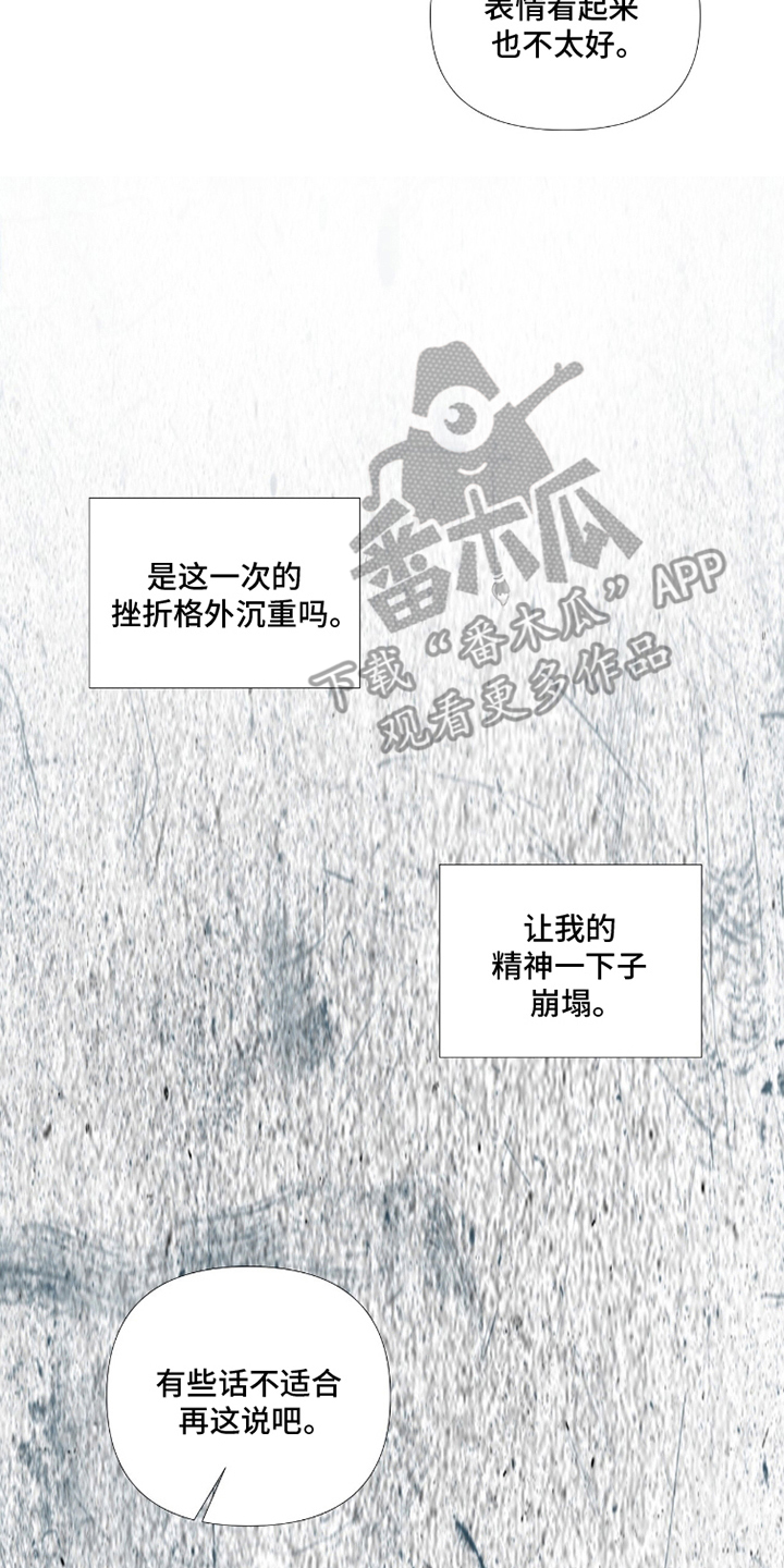 画布下的真相漫画,第3章：邂逅1图