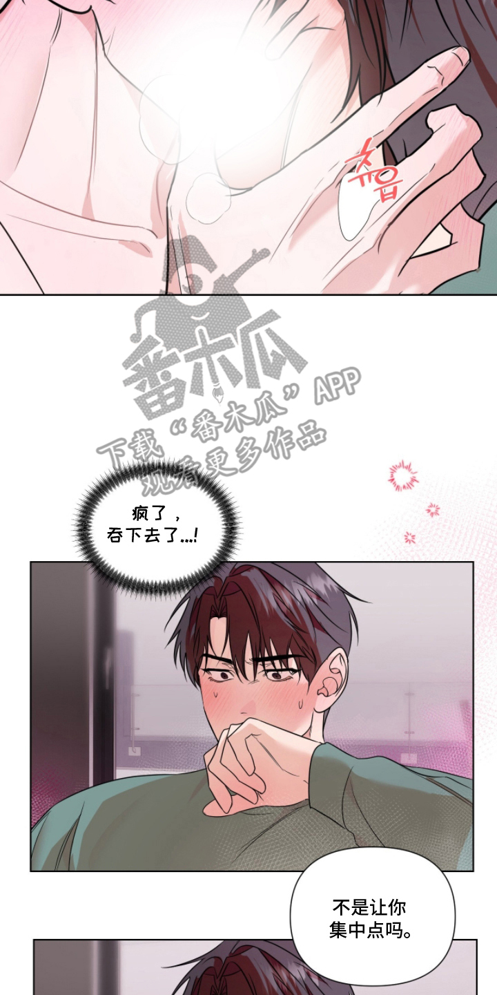 画布下的真相漫画,第23章：集中点4图