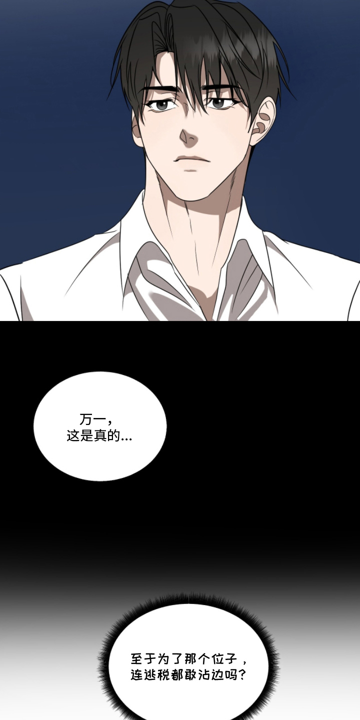 画布下的真相漫画,第16章：可靠的人才1图