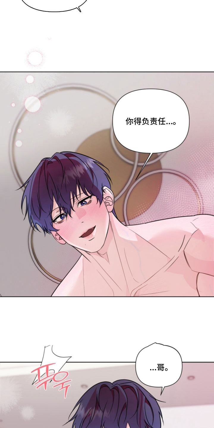 第24章：对不起，着急了2