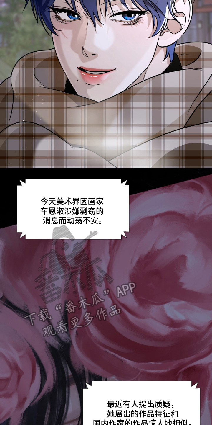 画布下的真相漫画,第7章：正式诉状4图