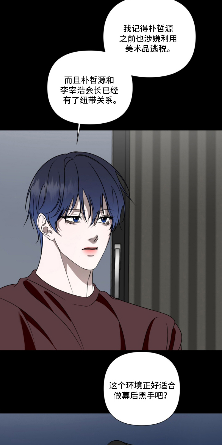 画布下的真相漫画,第16章：可靠的人才5图
