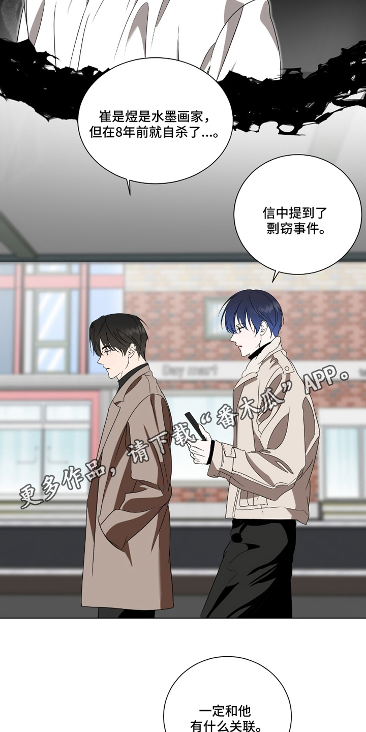 画布下的真相漫画,第19章：确认一下4图