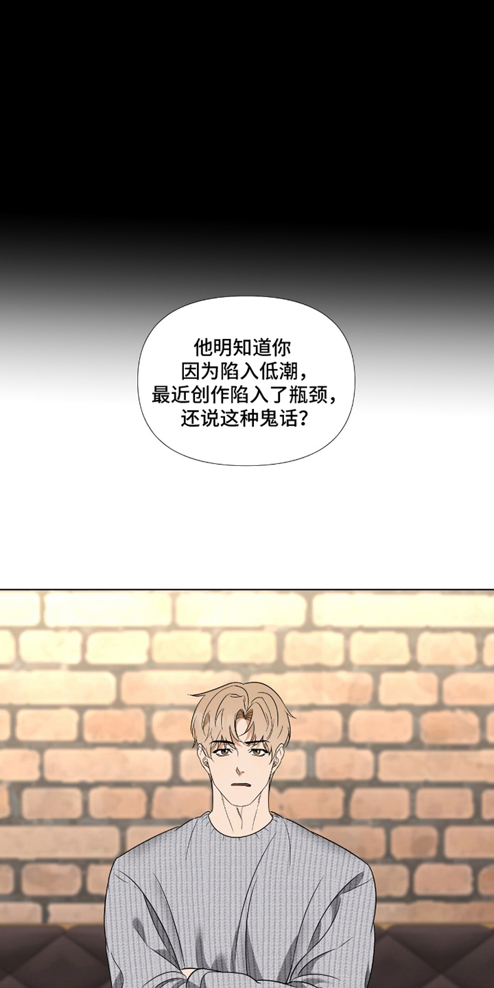 画布下的真相漫画,第1章：瓶颈期2图