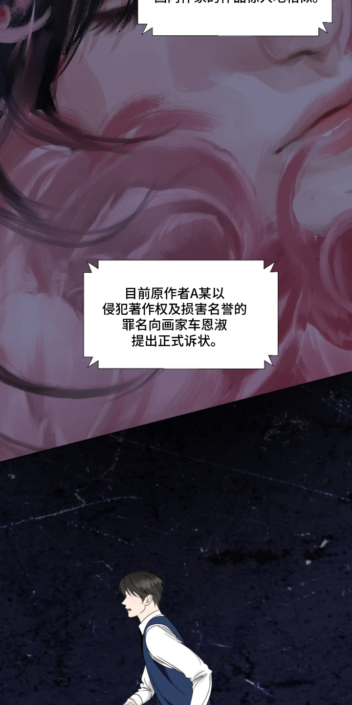 画布下的真相漫画,第7章：正式诉状5图