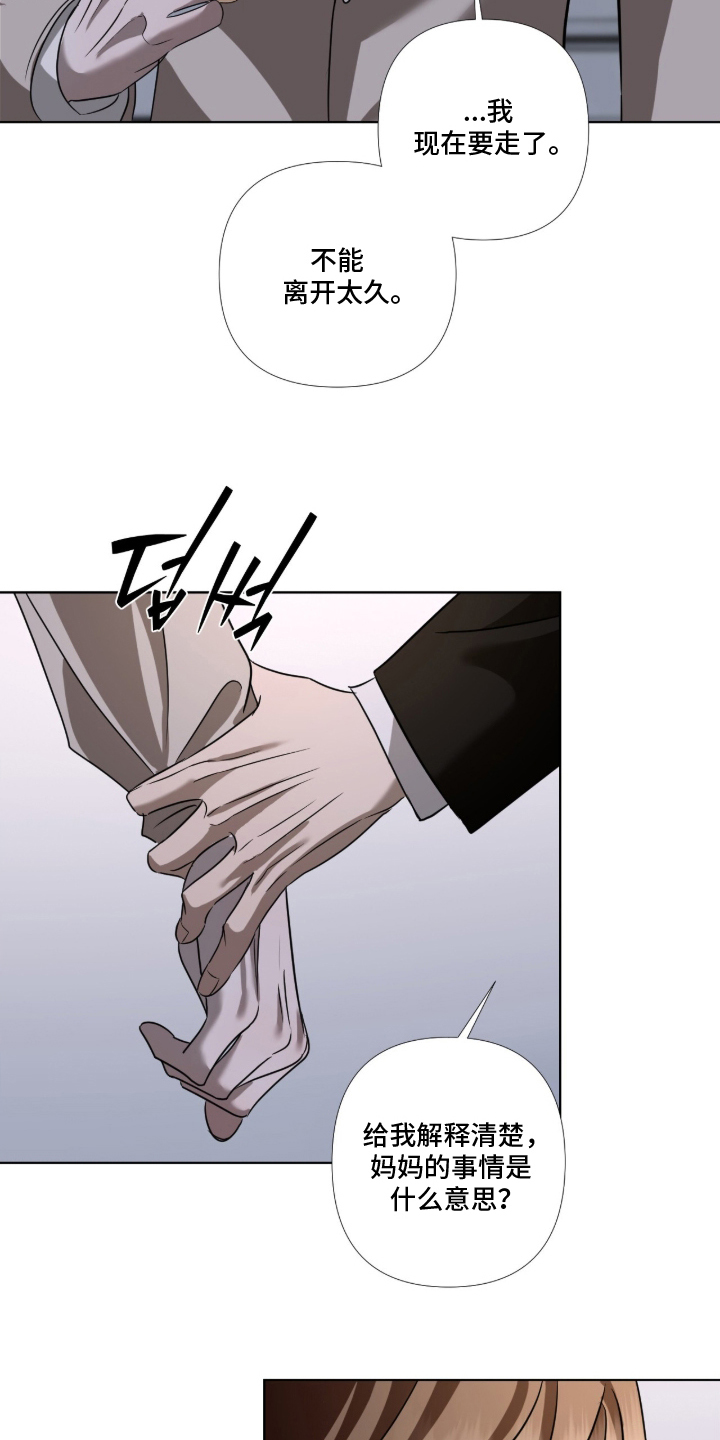 画布下的真相漫画,第14章：为了你1图