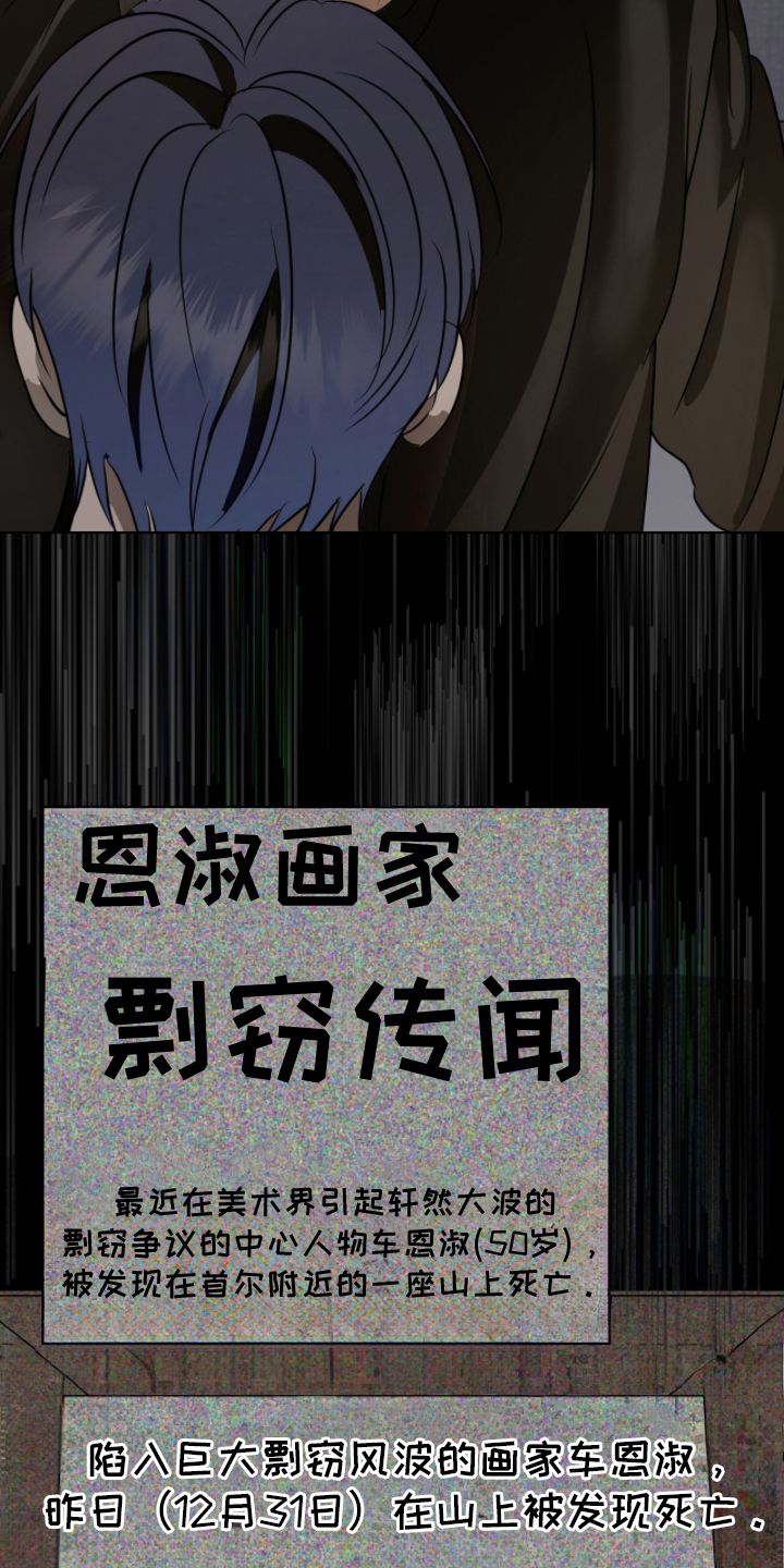 画布下的真相漫画,第9章：看见了3图