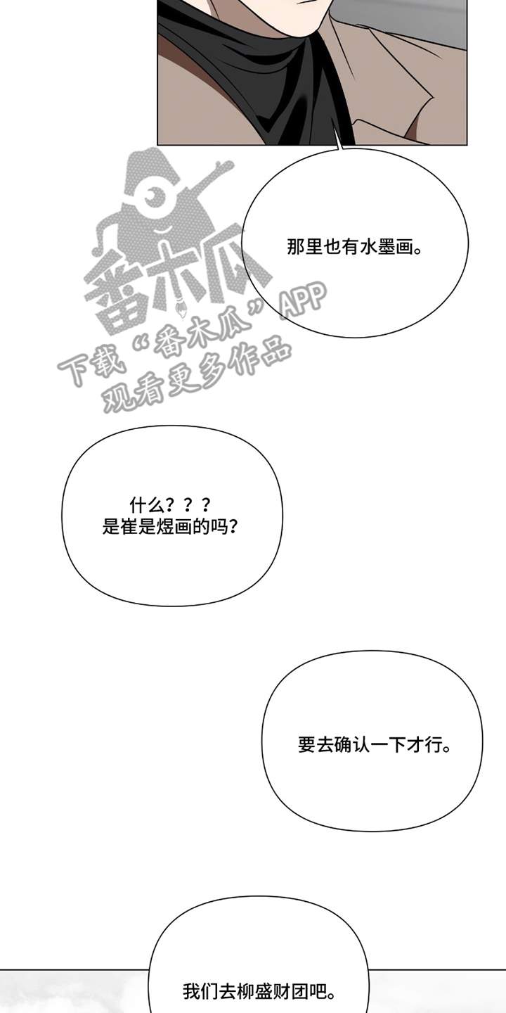 画布下的真相漫画,第19章：确认一下1图