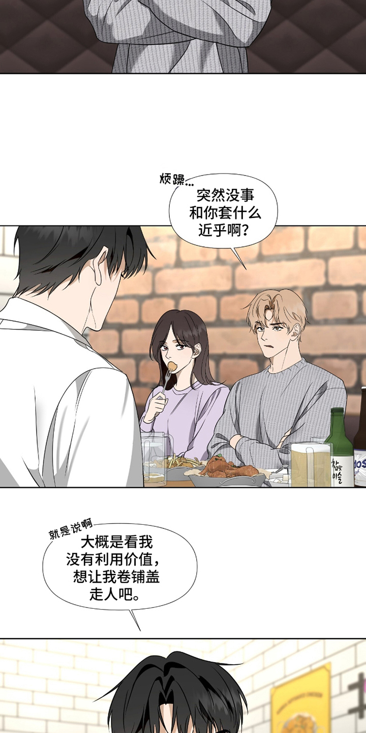画布下的真相漫画,第1章：瓶颈期3图