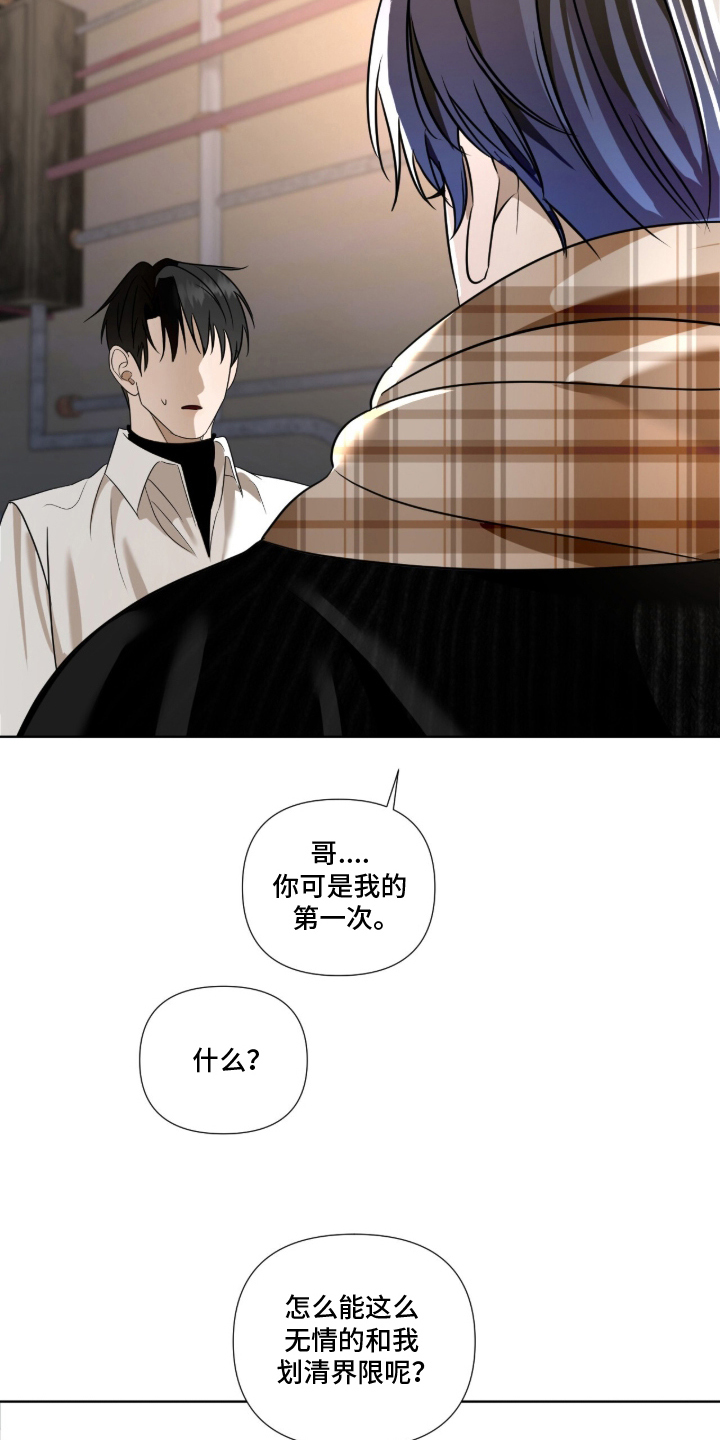 画布下的真相漫画,第6章：划清界限3图