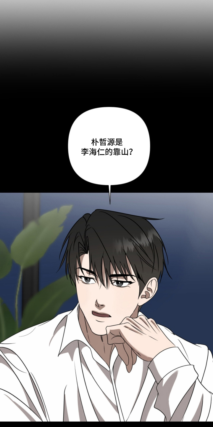 画布下的真相漫画,第16章：可靠的人才2图