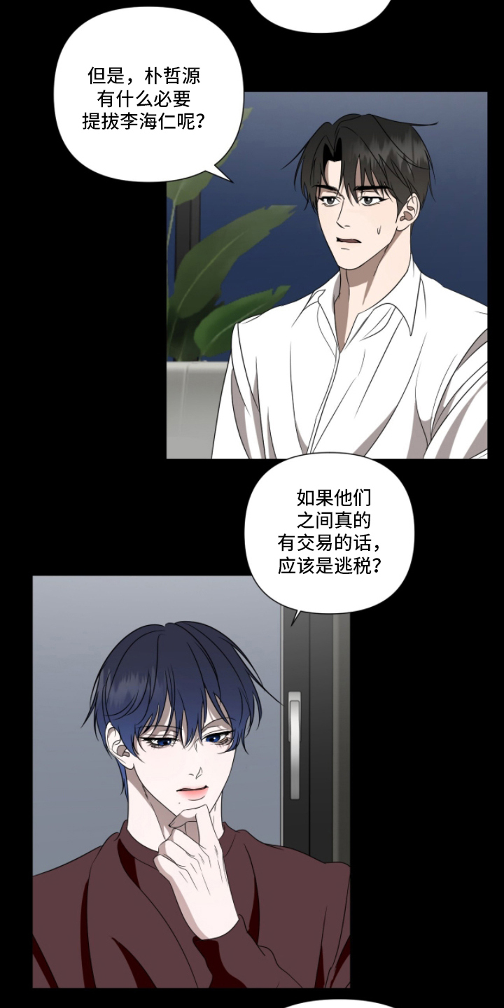 画布下的真相漫画,第16章：可靠的人才4图