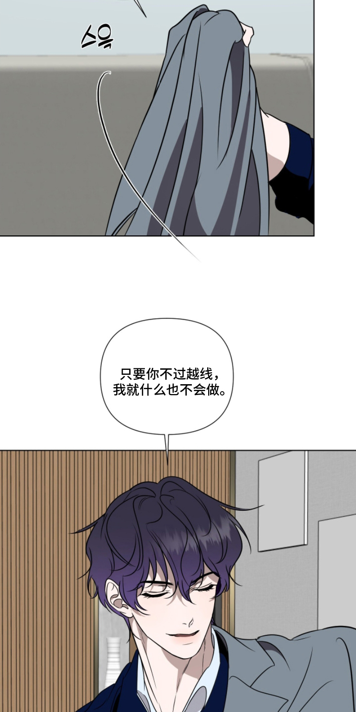 画布下的真相漫画,第18章：不越线2图