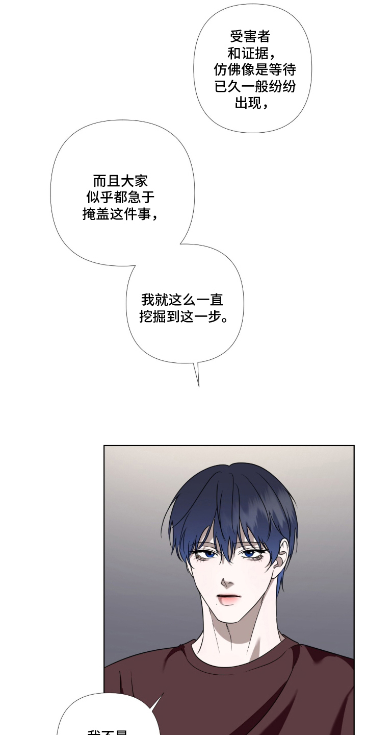 画布下的真相漫画,第15章：无法接受4图