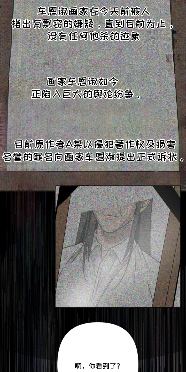 画布下的真相漫画,第9章：看见了4图