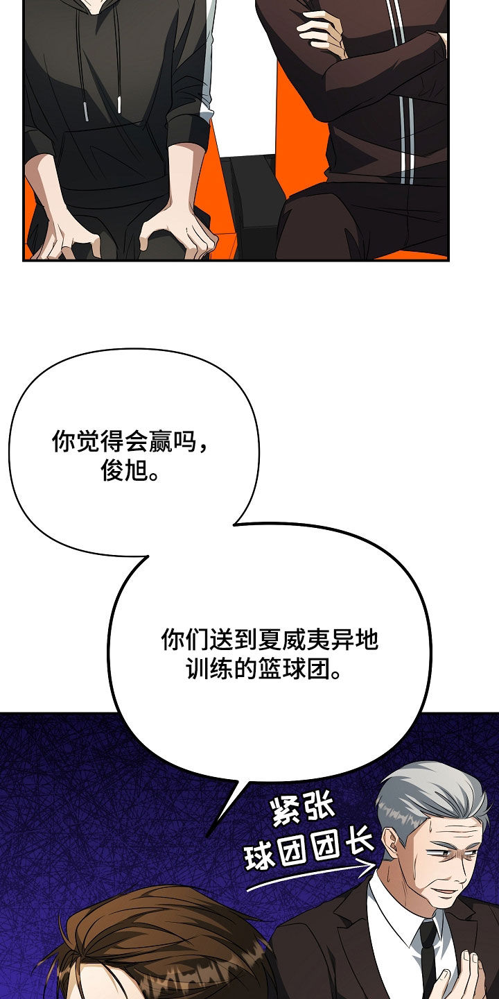 顶线犯规漫画,第44章：焦灼3图