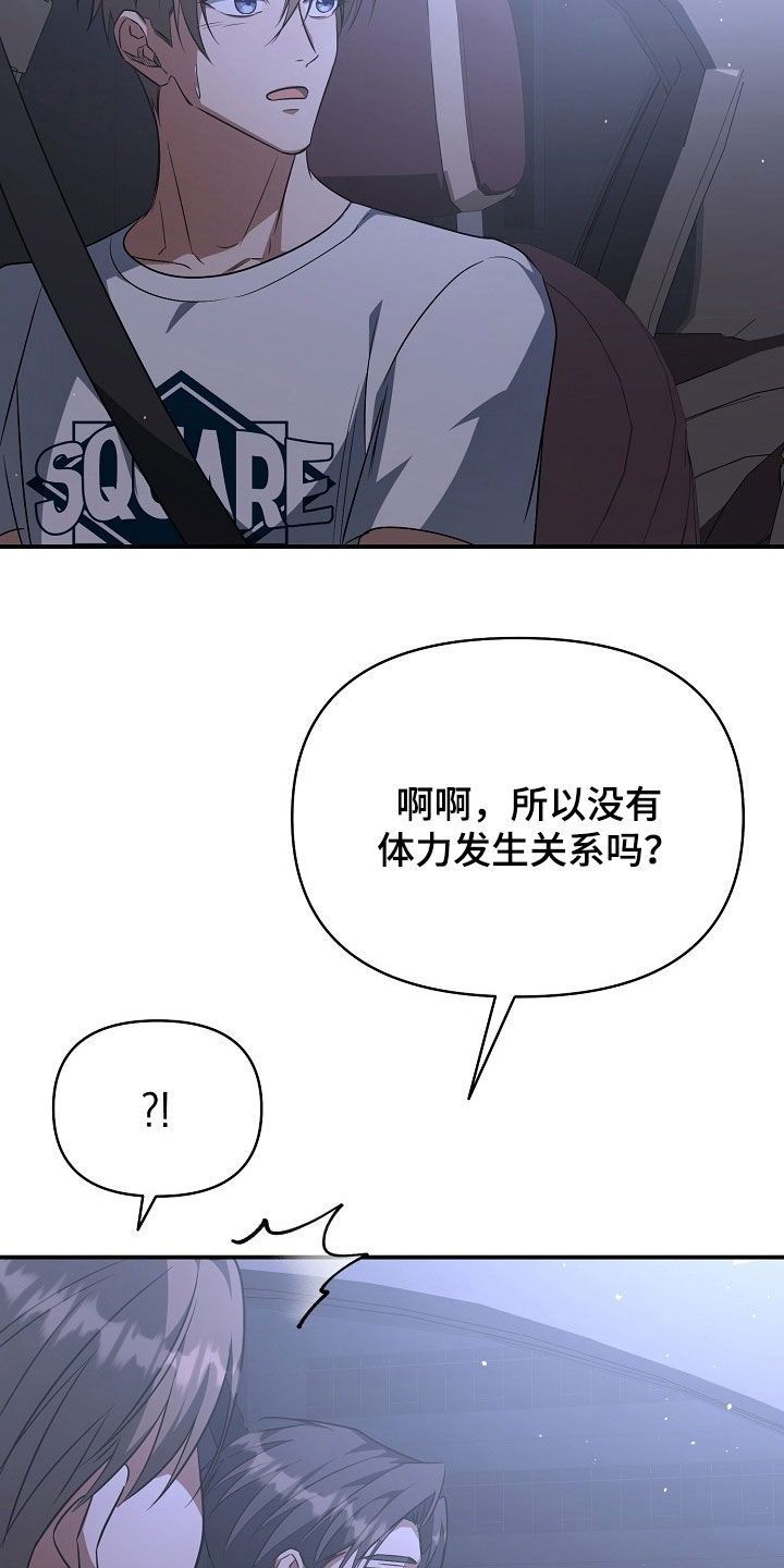 顶线犯规漫画,第49章：换个称呼2图