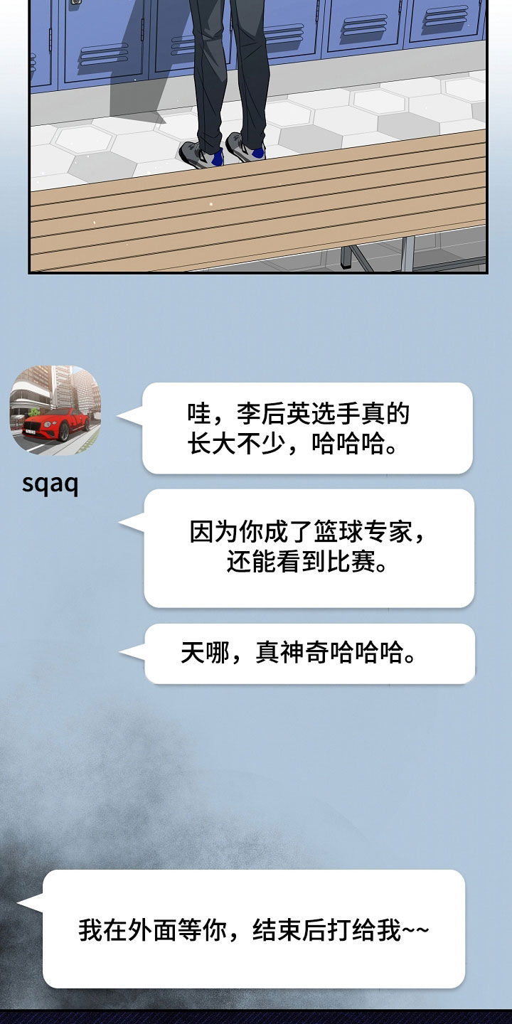 顶线犯规漫画,第47章：羡慕2图