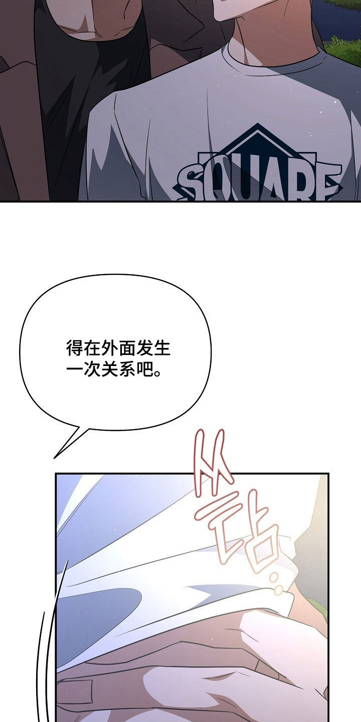 顶线犯规漫画,第50章：你喜欢我吧4图