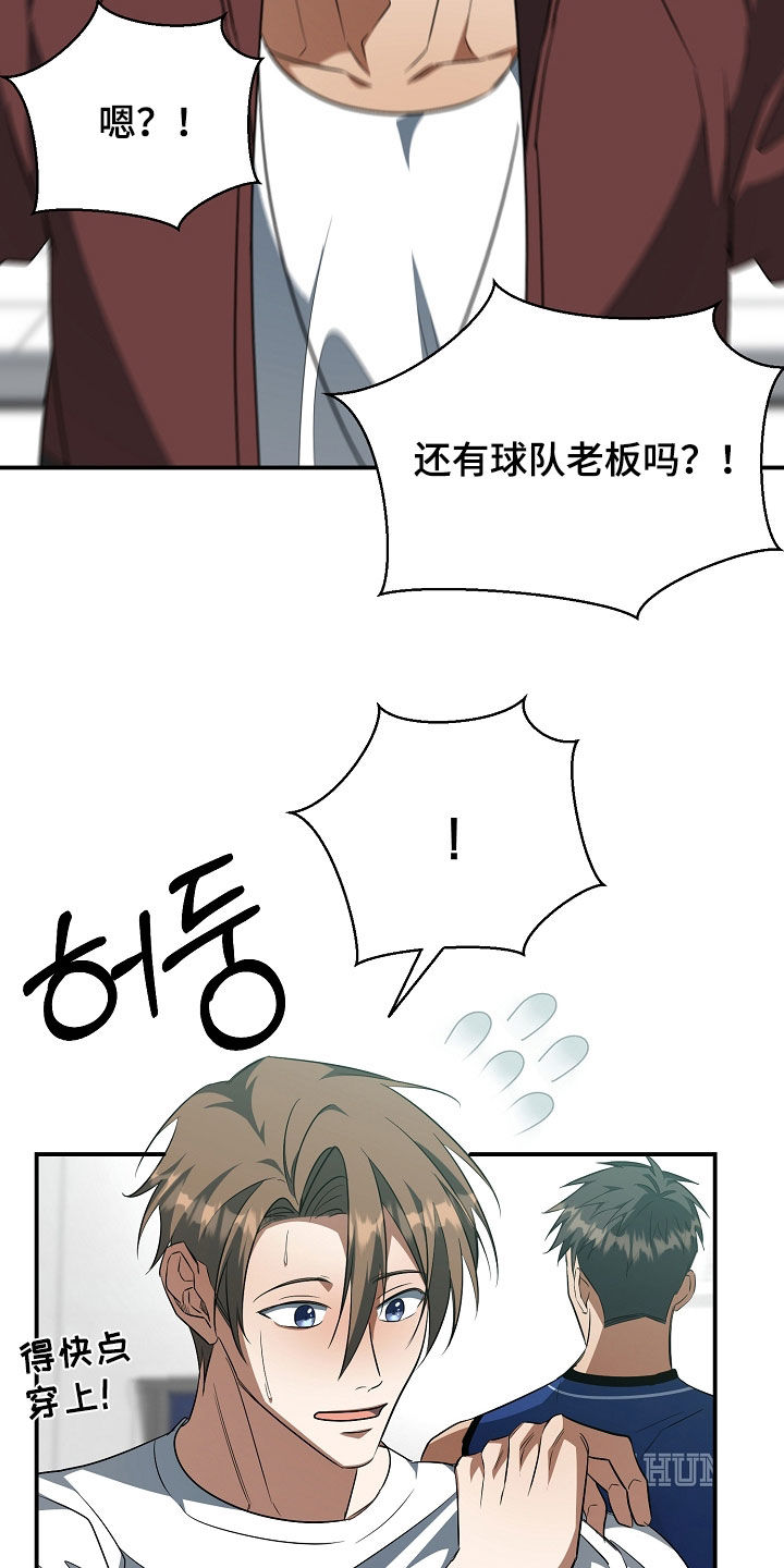 顶线犯规漫画,第46章：拿下比赛3图