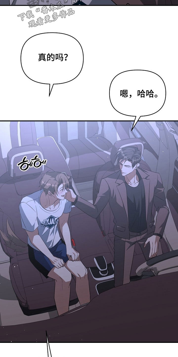 顶线犯规漫画,第49章：换个称呼1图