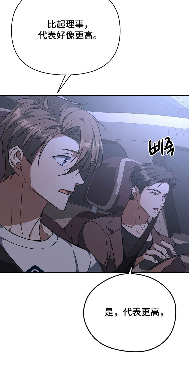顶线犯规漫画,第49章：换个称呼5图