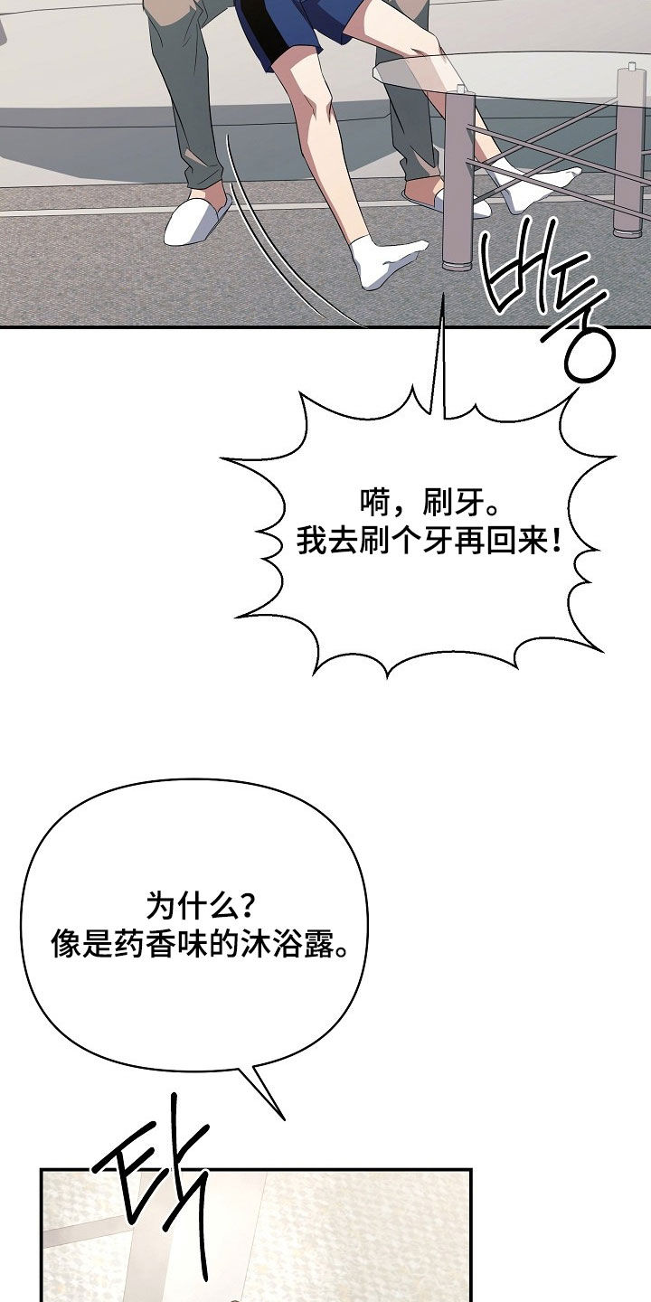 顶线犯规漫画,第50章：你喜欢我吧3图