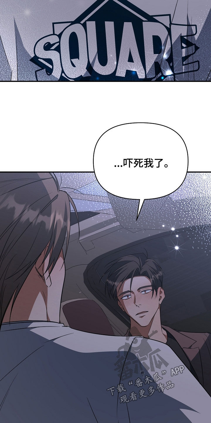 顶线犯规漫画,第48章：吓死我了4图