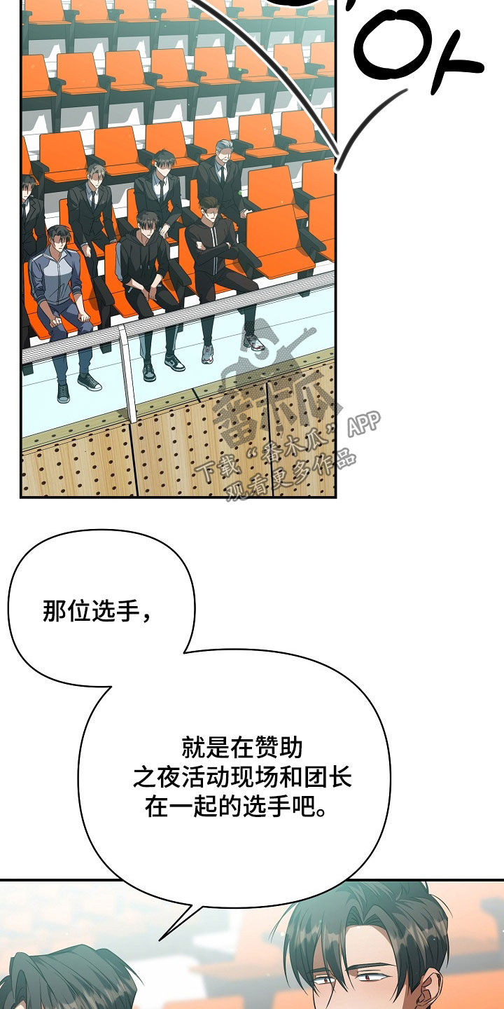 顶线犯规漫画,第44章：焦灼5图