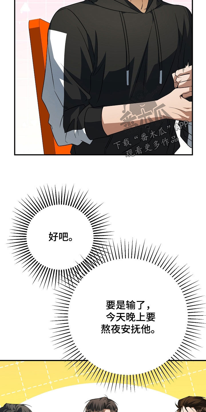 顶线犯规漫画,第43章：开始5图