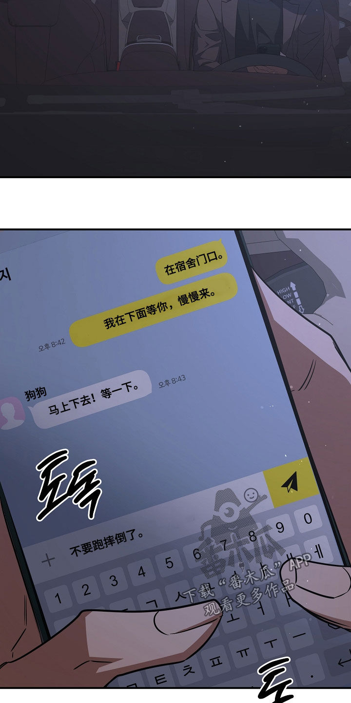 顶线犯规漫画,第48章：吓死我了3图