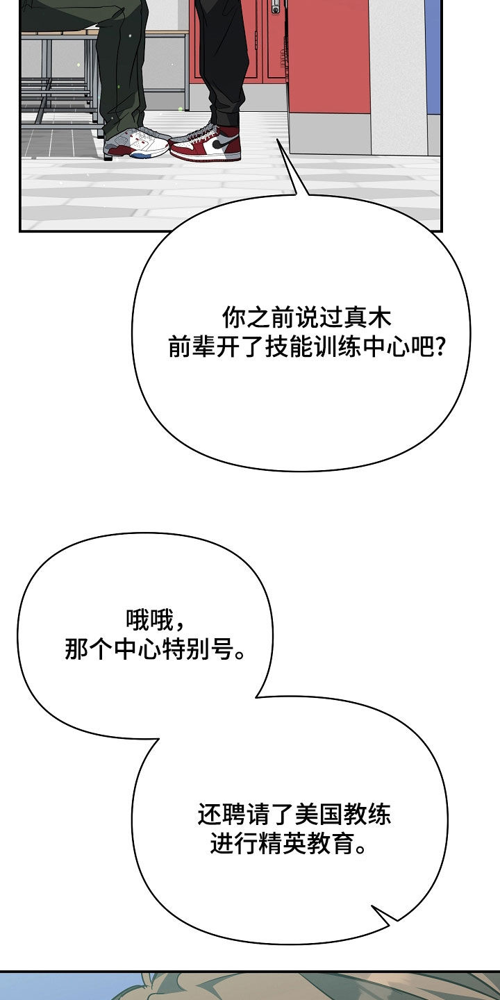 顶线犯规漫画,第47章：羡慕1图